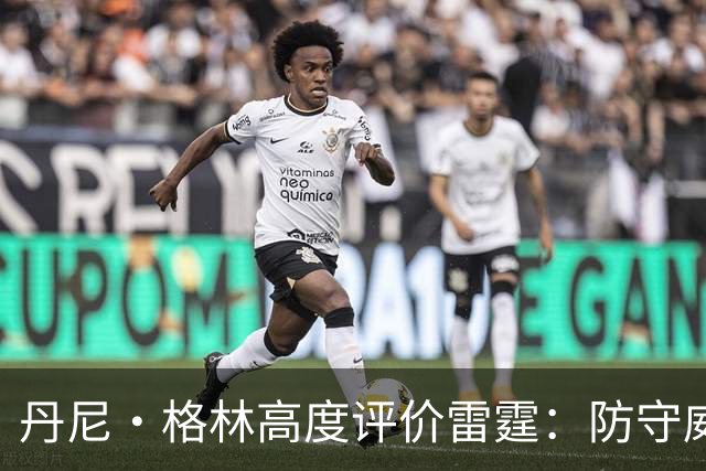 丹尼·格林高度评价雷霆：防守威力满满，冲击70胜的潜力巨大